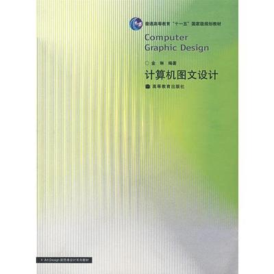 計(jì)算機(jī)圖文設(shè)計(jì) 融合編程語(yǔ)言、操作系統(tǒng)與多媒體技術(shù)的藝術(shù)