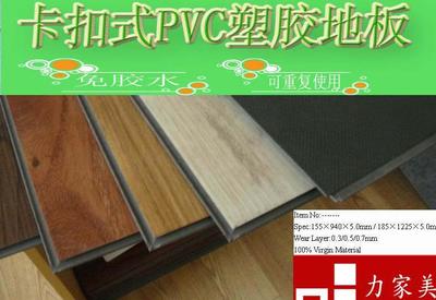 【VINYL塑料鎖扣地板,PVC塑膠地板,免膠地板,靜電地板批】?jī)r(jià)格_廠家_圖片 -